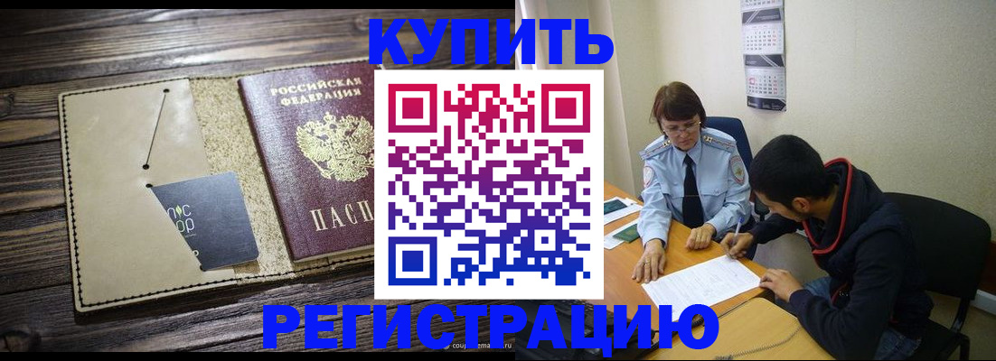 прописка штамп в Махачкале