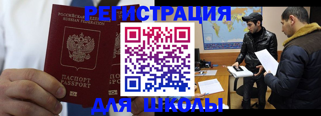 регистрация для школы в Махачкале